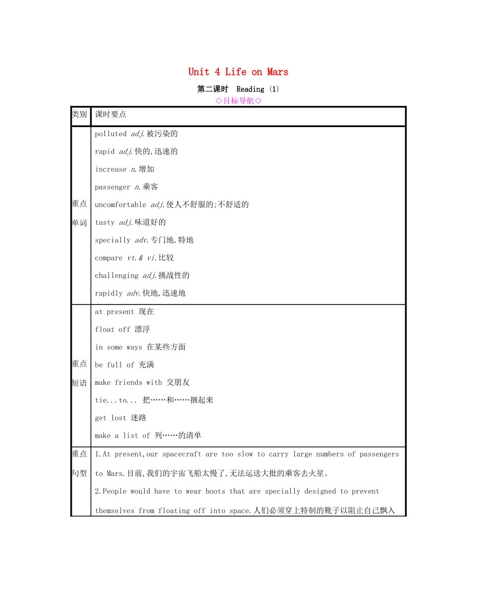 春九年级英语下册 Unit 4 Life on Mars（第2课时）Reading 1教案 （新版）牛津版-（新版）牛津版初中九年级下册英语教案_第1页