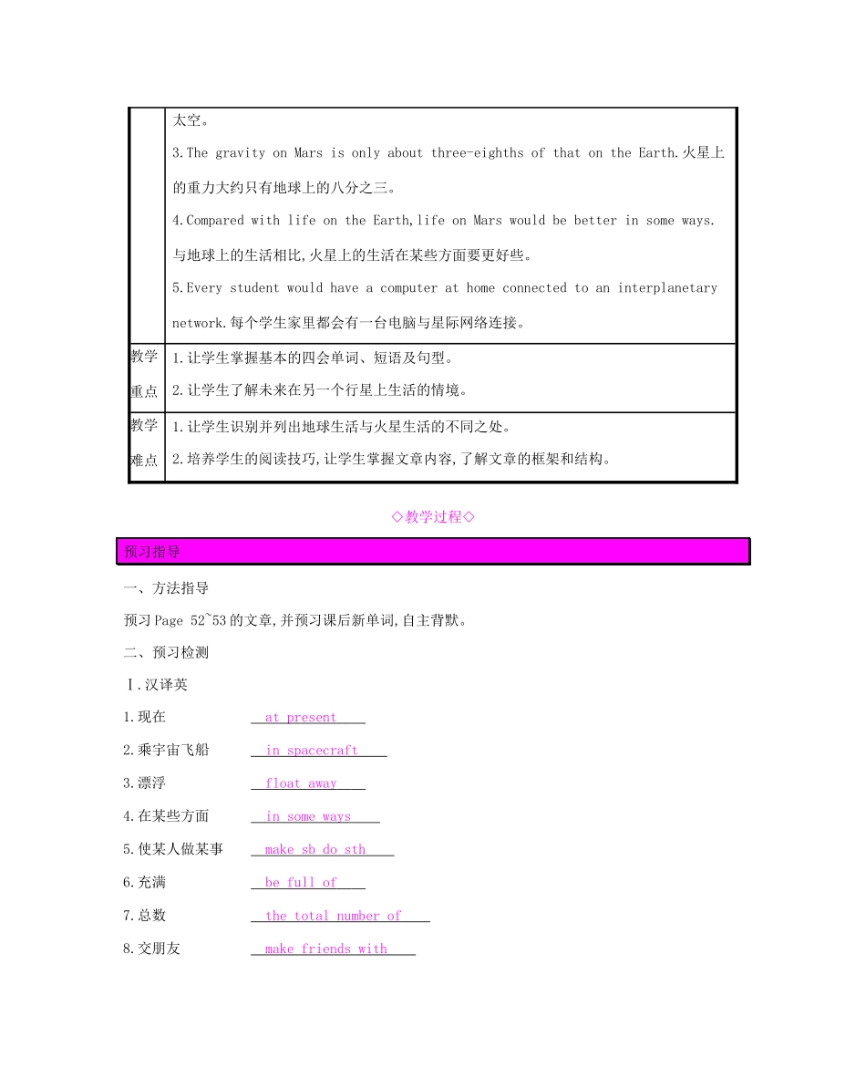 春九年级英语下册 Unit 4 Life on Mars（第2课时）Reading 1教案 （新版）牛津版-（新版）牛津版初中九年级下册英语教案_第2页