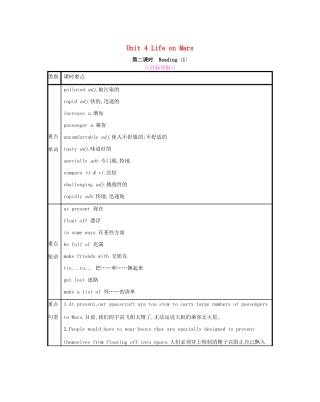 春九年级英语下册 Unit 4 Life on Mars（第2课时）Reading 1教案 （新版）牛津版-（新版）牛津版初中九年级下册英语教案