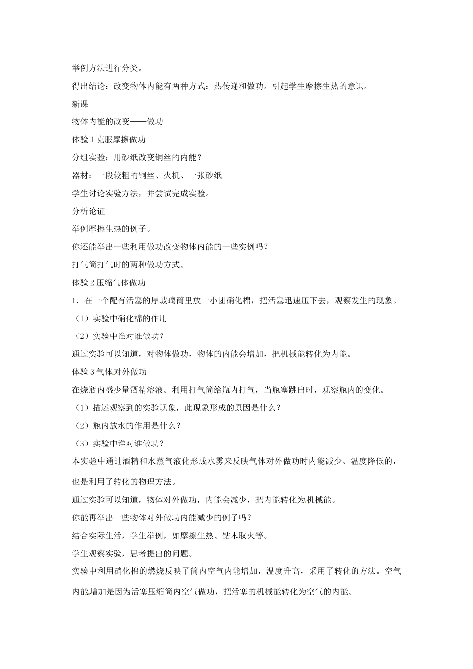 九年级科学上册 7.1 物体的内能教学设计5 （新版）华东师大版-（新版）华东师大版初中九年级上册自然科学教案_第2页