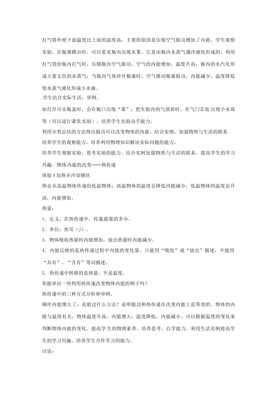 九年级科学上册 7.1 物体的内能教学设计5 （新版）华东师大版-（新版）华东师大版初中九年级上册自然科学教案_第3页