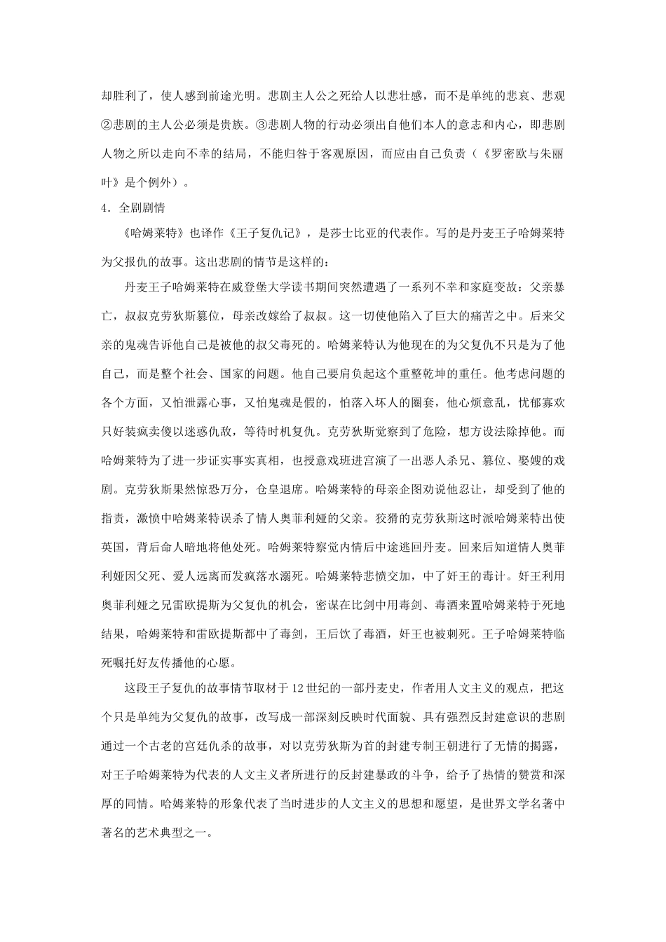 高中语文 哈姆莱特导学案 粤教版必修5-粤教版高二必修5语文学案_第2页