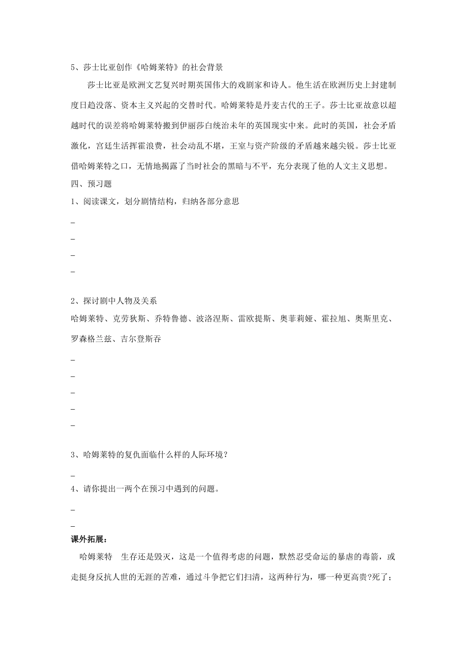 高中语文 哈姆莱特导学案 粤教版必修5-粤教版高二必修5语文学案_第3页