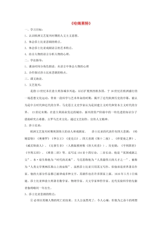 高中语文 哈姆莱特导学案 粤教版必修5-粤教版高二必修5语文学案