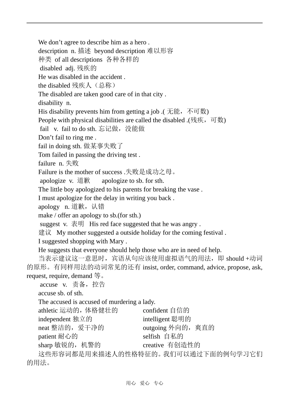 高中英语Unit13 people 1北师大版必修5_第3页