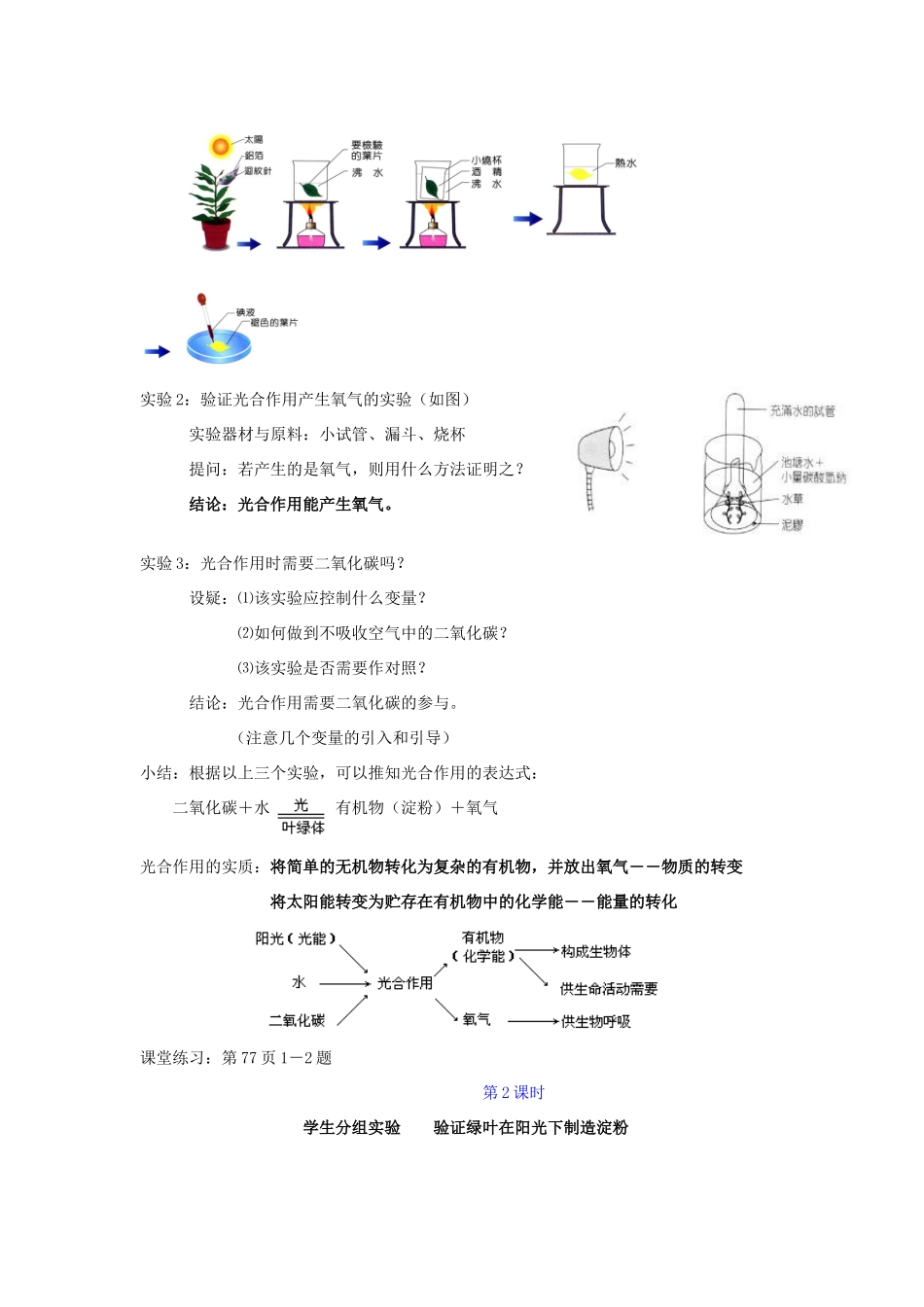 八年级科学下册：第2章第5节 光合作用（4课时）教案（浙教版）_第2页
