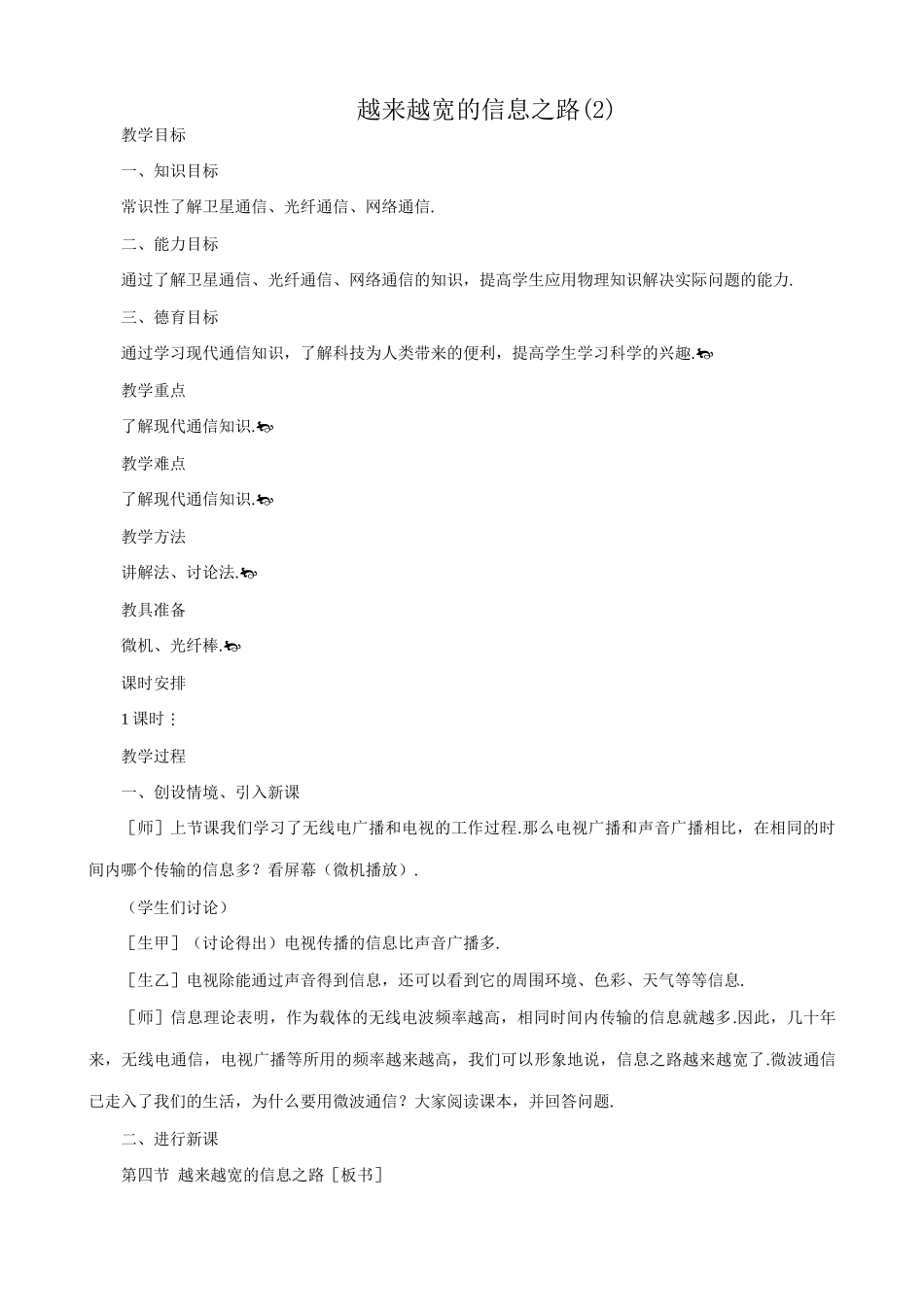 八年级物理新人教版越来越宽的信息之路(2)_第1页