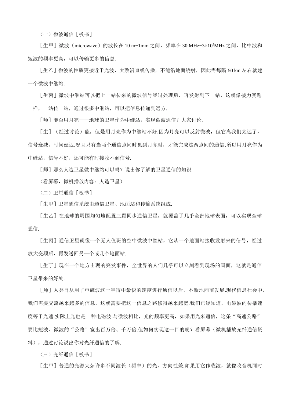 八年级物理新人教版越来越宽的信息之路(2)_第2页