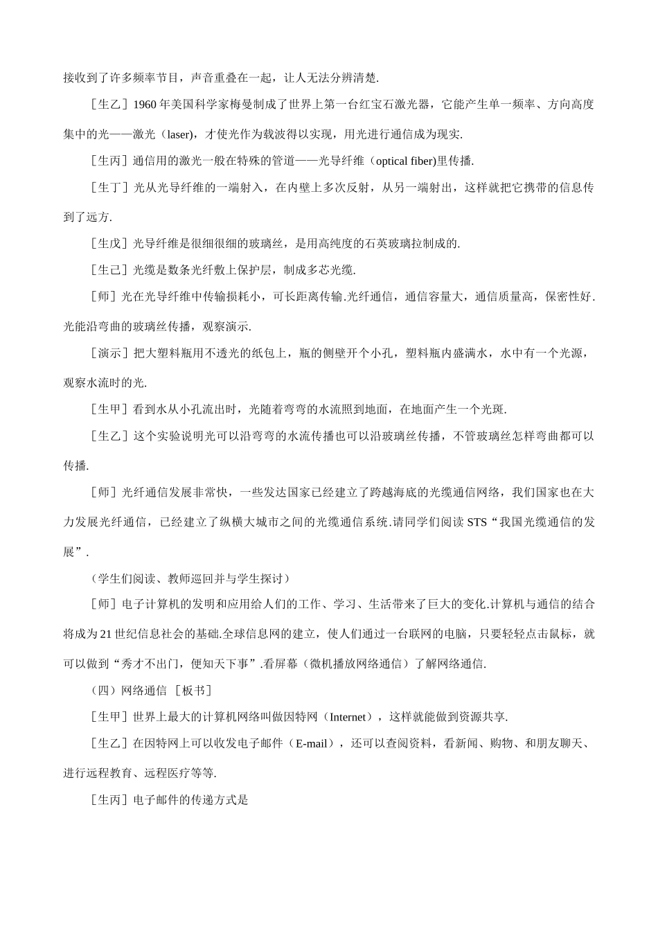八年级物理新人教版越来越宽的信息之路(2)_第3页