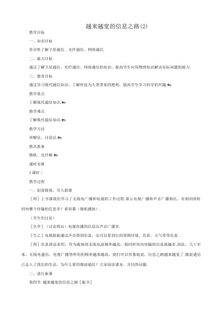 八年级物理新人教版越来越宽的信息之路(2)