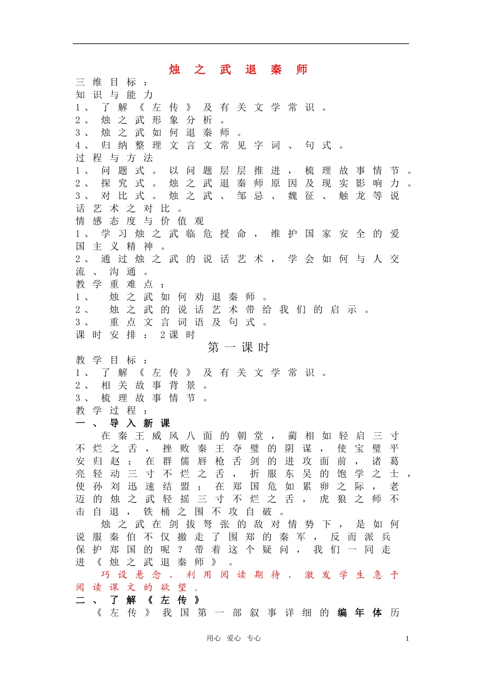 高一语文 1.4《烛之武退秦师》教案 新人教必修1_第1页