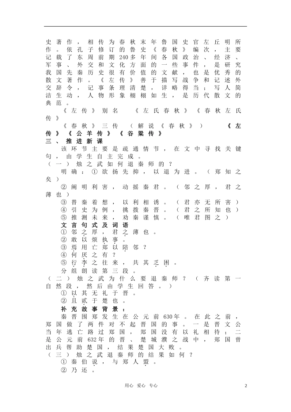 高一语文 1.4《烛之武退秦师》教案 新人教必修1_第2页