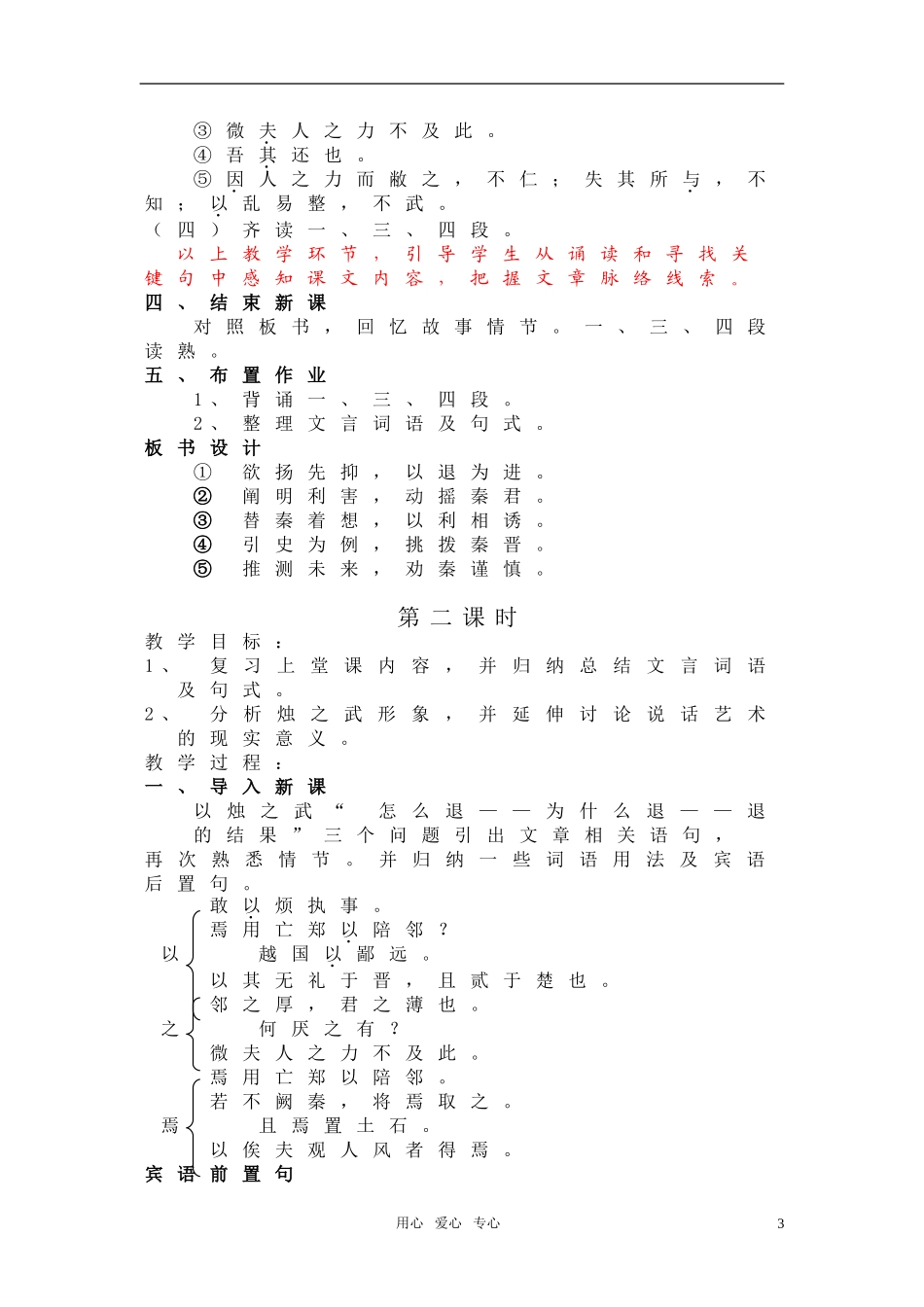 高一语文 1.4《烛之武退秦师》教案 新人教必修1_第3页