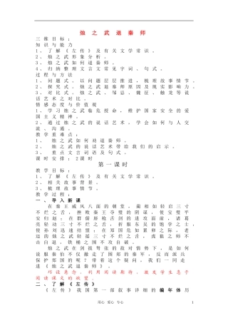 高一语文 1.4《烛之武退秦师》教案 新人教必修1