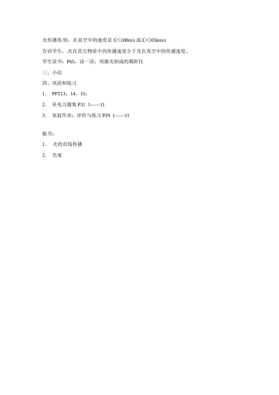江苏省南京市江宁区麒麟中学八年级物理上册《4.1 光的直线传播》教案 （新版）苏科版_第2页