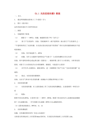 江苏省南京市江宁区麒麟中学八年级物理上册《4.1 光的直线传播》教案 （新版）苏科版