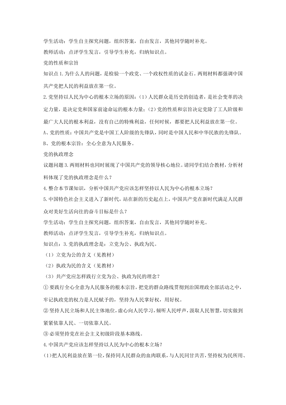 高中政治 第三单元 发展社会主义民主政治 第五课 中国特色社会主义最本质的特征 2 始终坚持以人民为中心教案1 新人教版必修2-新人教版高一必修2政治教案_第2页