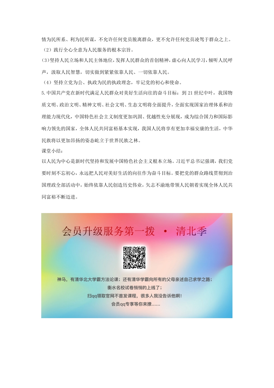 高中政治 第三单元 发展社会主义民主政治 第五课 中国特色社会主义最本质的特征 2 始终坚持以人民为中心教案1 新人教版必修2-新人教版高一必修2政治教案_第3页