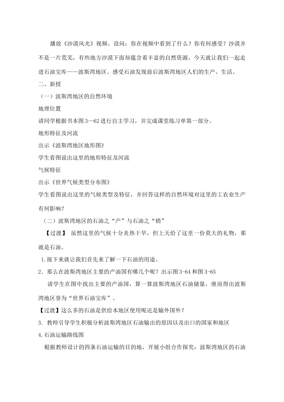 七年级历史与社会上册 3.5.3《石油宝库》教学设计 人教版-旧人教版初中七年级上册历史与社会教案_第2页