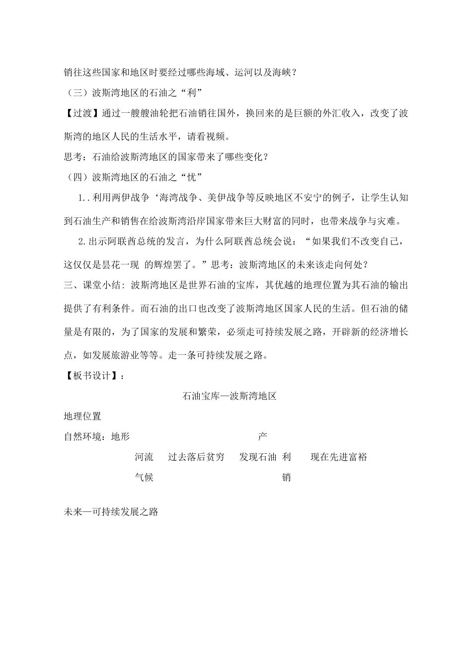 七年级历史与社会上册 3.5.3《石油宝库》教学设计 人教版-旧人教版初中七年级上册历史与社会教案_第3页