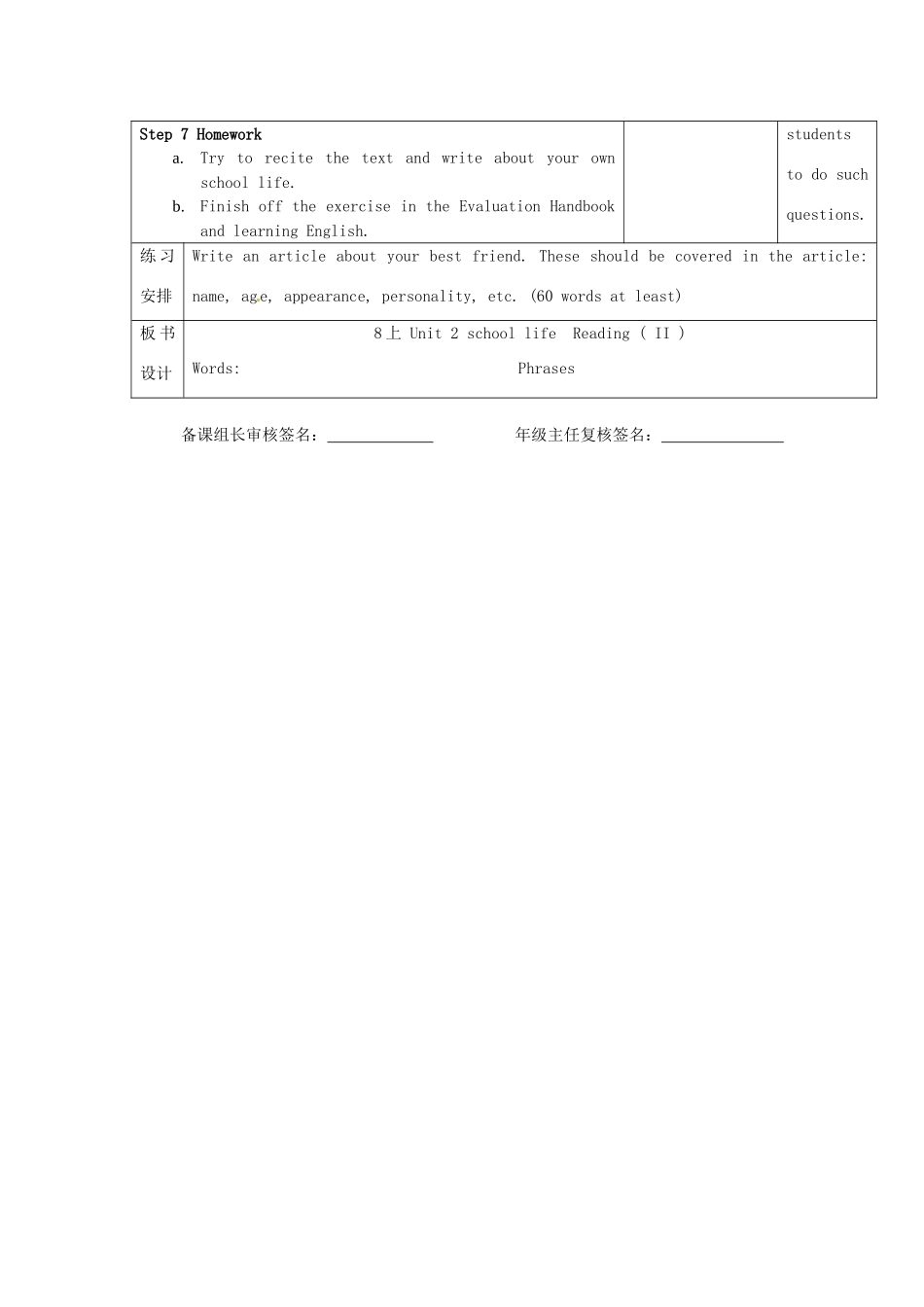 江苏省宿迁市宿豫区关庙初级中学八年级英语上册 Unit 2 School life（第三课时）教案 牛津版_第3页