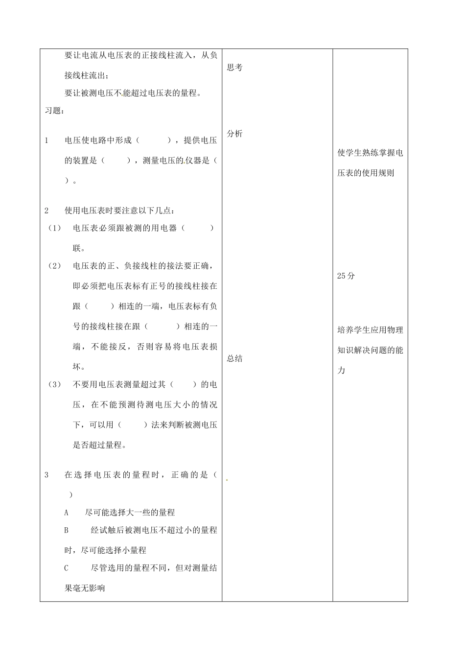 吉林省四平市第十七中学九年级物理全册《第十六章 电压 电阻》习题教案 （新版）新人教版_第2页