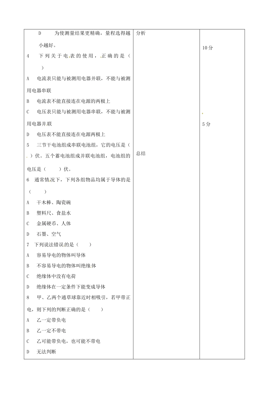 吉林省四平市第十七中学九年级物理全册《第十六章 电压 电阻》习题教案 （新版）新人教版_第3页