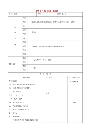 吉林省四平市第十七中学九年级物理全册《第十六章 电压 电阻》习题教案 （新版）新人教版