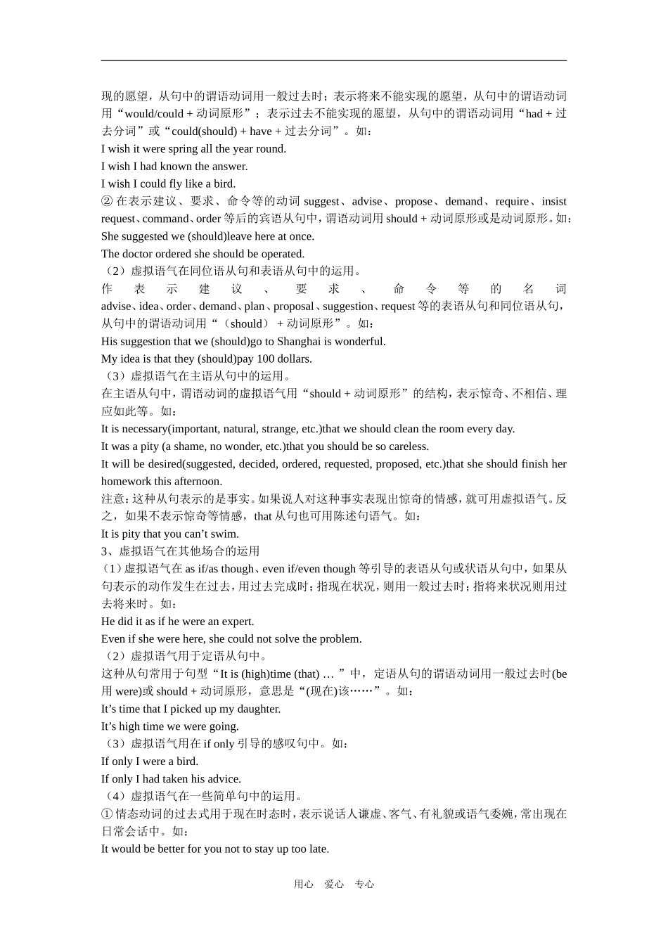 高二英语虚拟语气教案_第2页