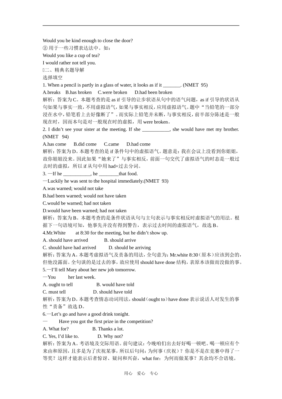 高二英语虚拟语气教案_第3页