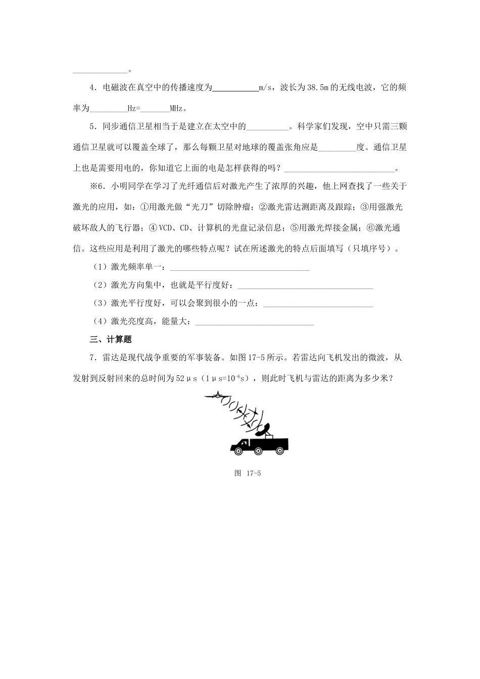 九年级物理下册 第十七章 第3节《现代通信—走进信息时代》学案1（无答案）（新版）苏科版_第3页