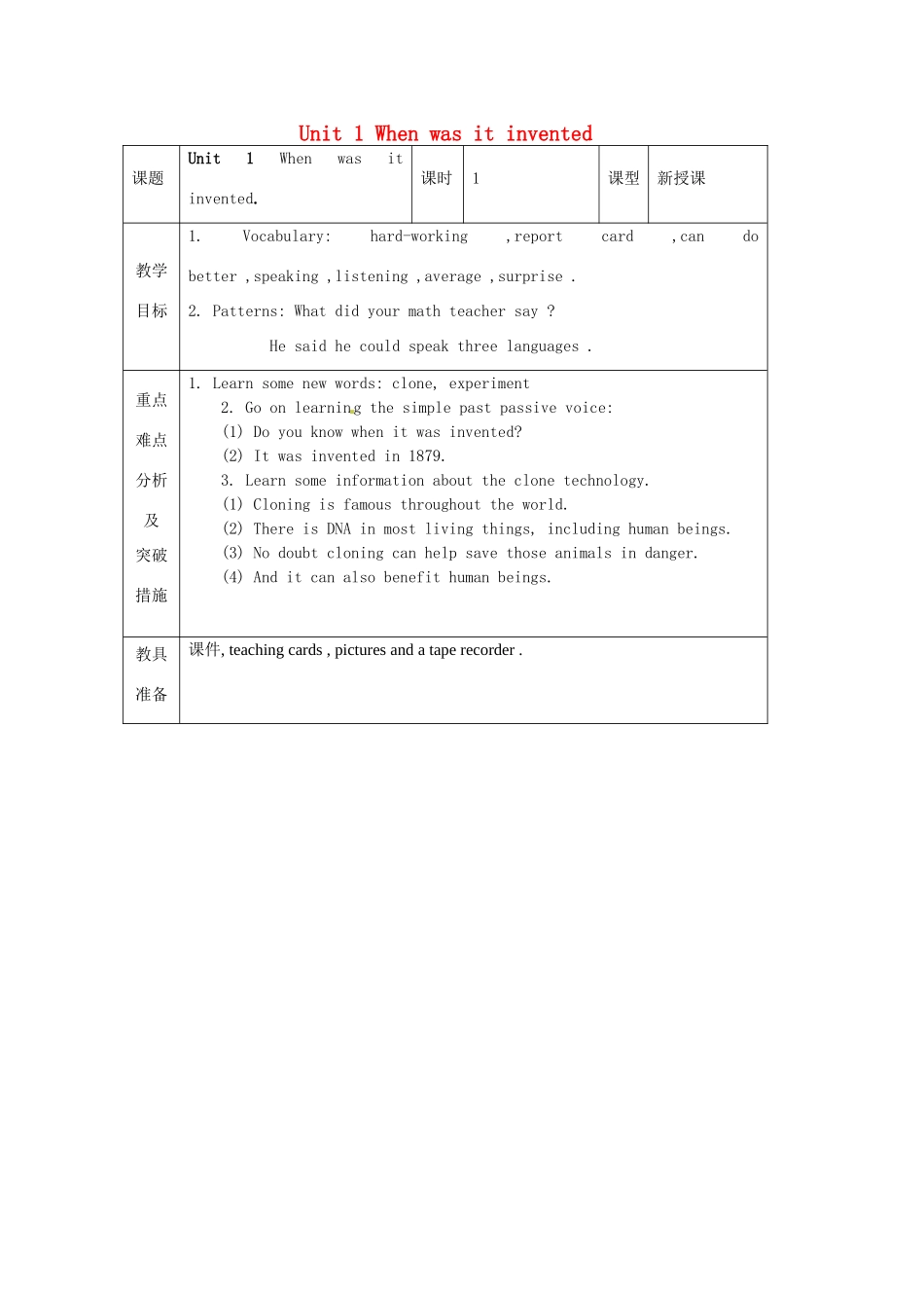 山东省龙口市诸由观镇诸由中学九年级英语全册《Unit 1 When was it invented》教案3 鲁教版五四制_第1页