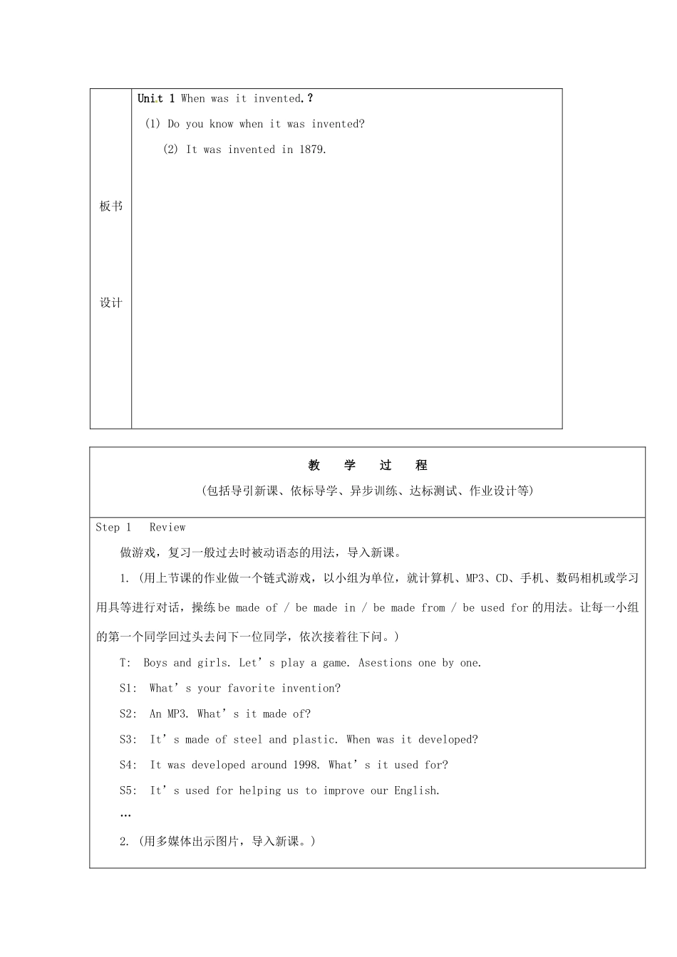 山东省龙口市诸由观镇诸由中学九年级英语全册《Unit 1 When was it invented》教案3 鲁教版五四制_第2页