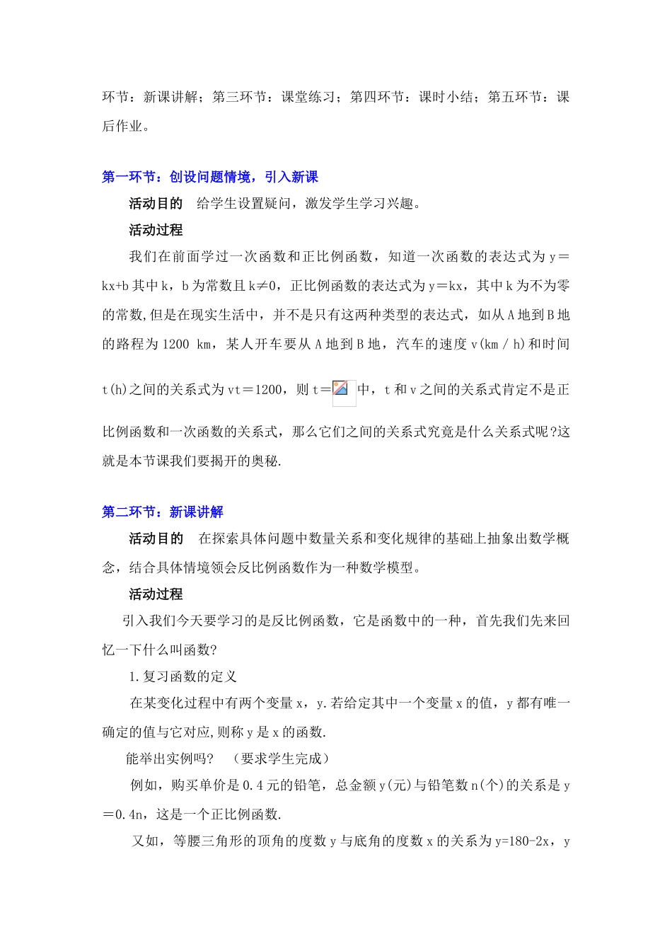 反比例函数教学设计_第3页