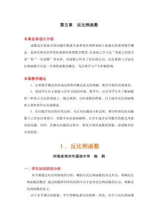 反比例函数教学设计