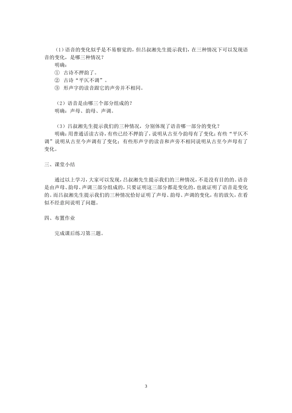 高三语文第6讲语言的演变教案设计 人教版_第3页