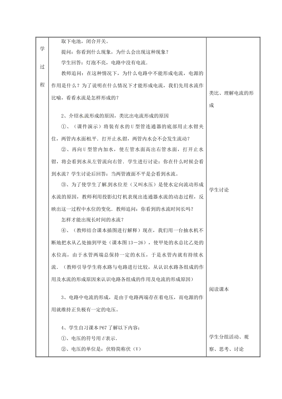 江苏省太仓市浮桥中学九年级物理上册 13.4 电压和电压表的使用（第1课时）教学设计 苏科版_第2页