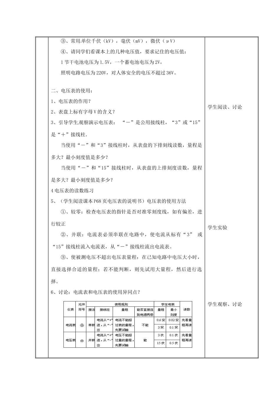 江苏省太仓市浮桥中学九年级物理上册 13.4 电压和电压表的使用（第1课时）教学设计 苏科版_第3页
