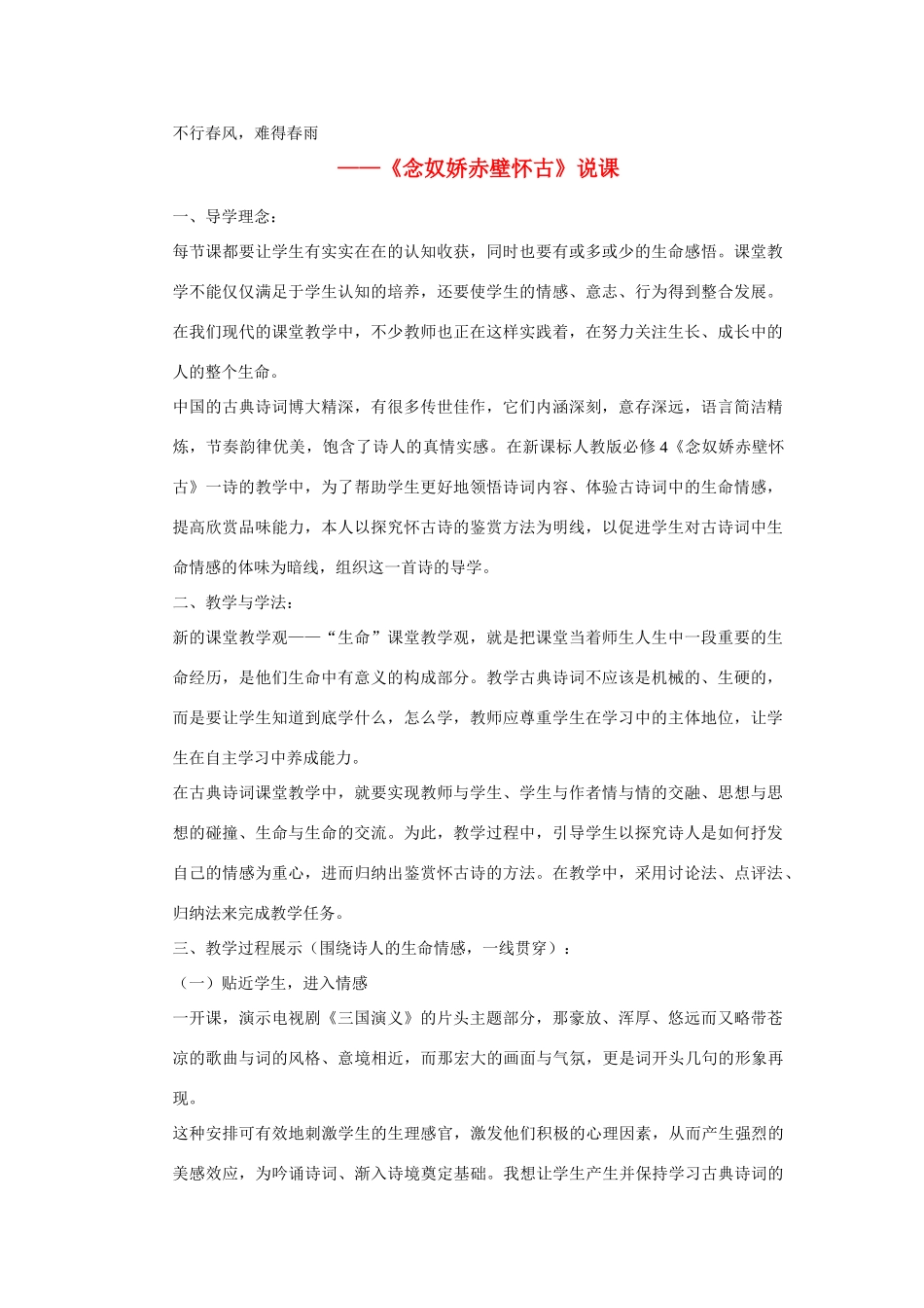 高二语文《念奴娇赤壁怀古》教案 新人教版_第1页