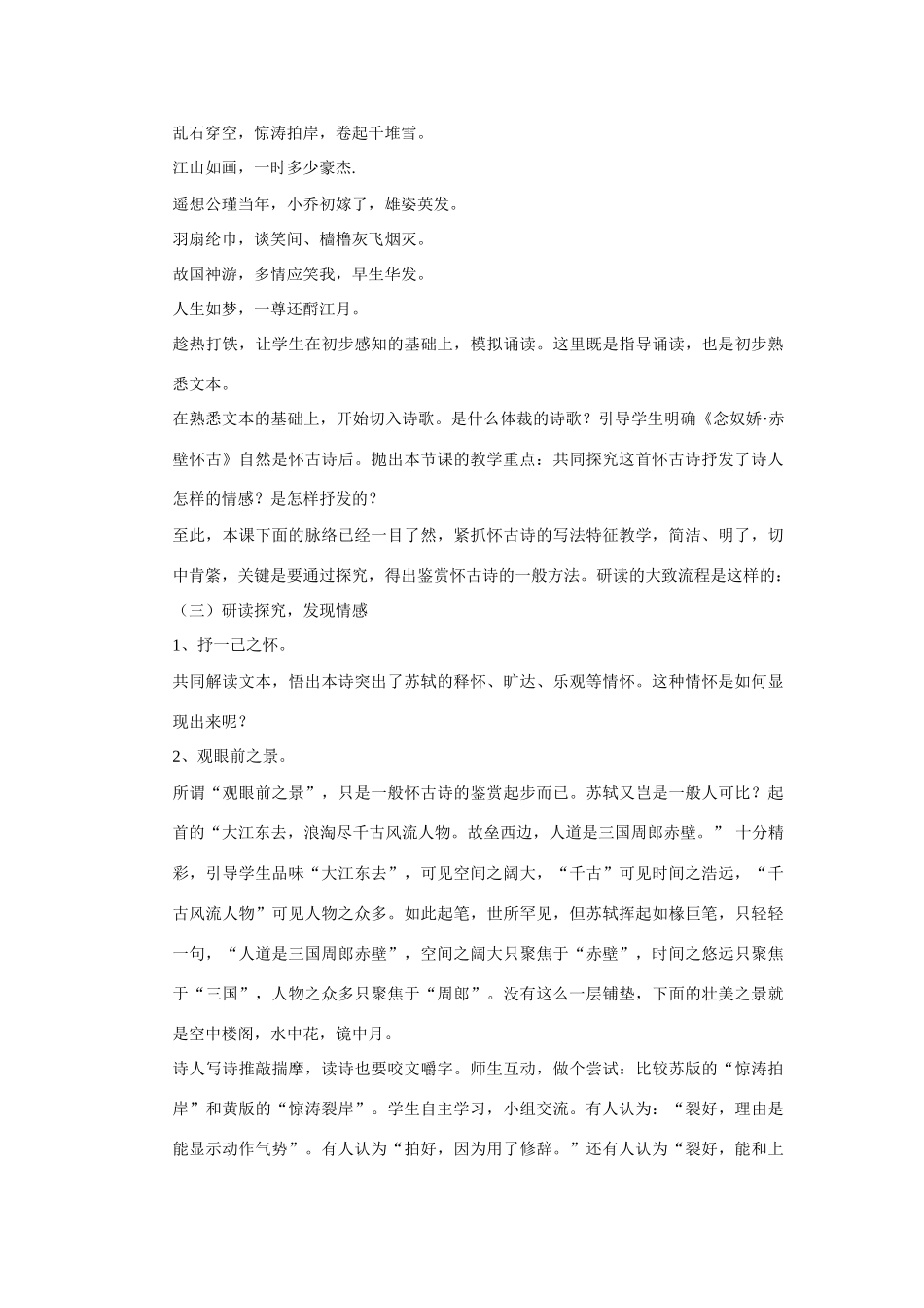 高二语文《念奴娇赤壁怀古》教案 新人教版_第3页