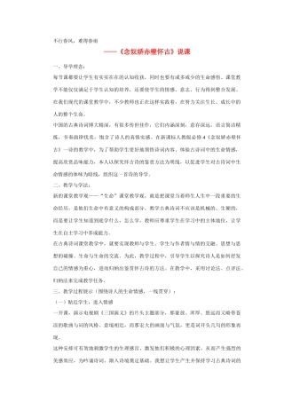 高二语文《念奴娇赤壁怀古》教案 新人教版