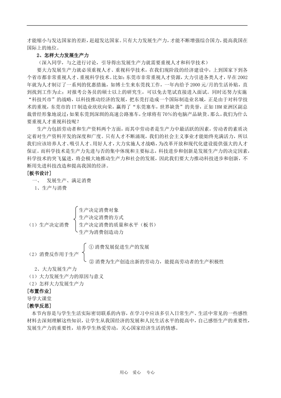 高中政治4.1　发展生产　满足消费　教案1人教版必修1_第3页