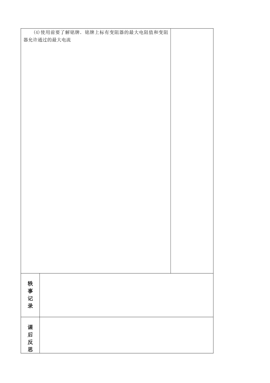 八年级物理 第五节 变阻器的使用教案_第3页