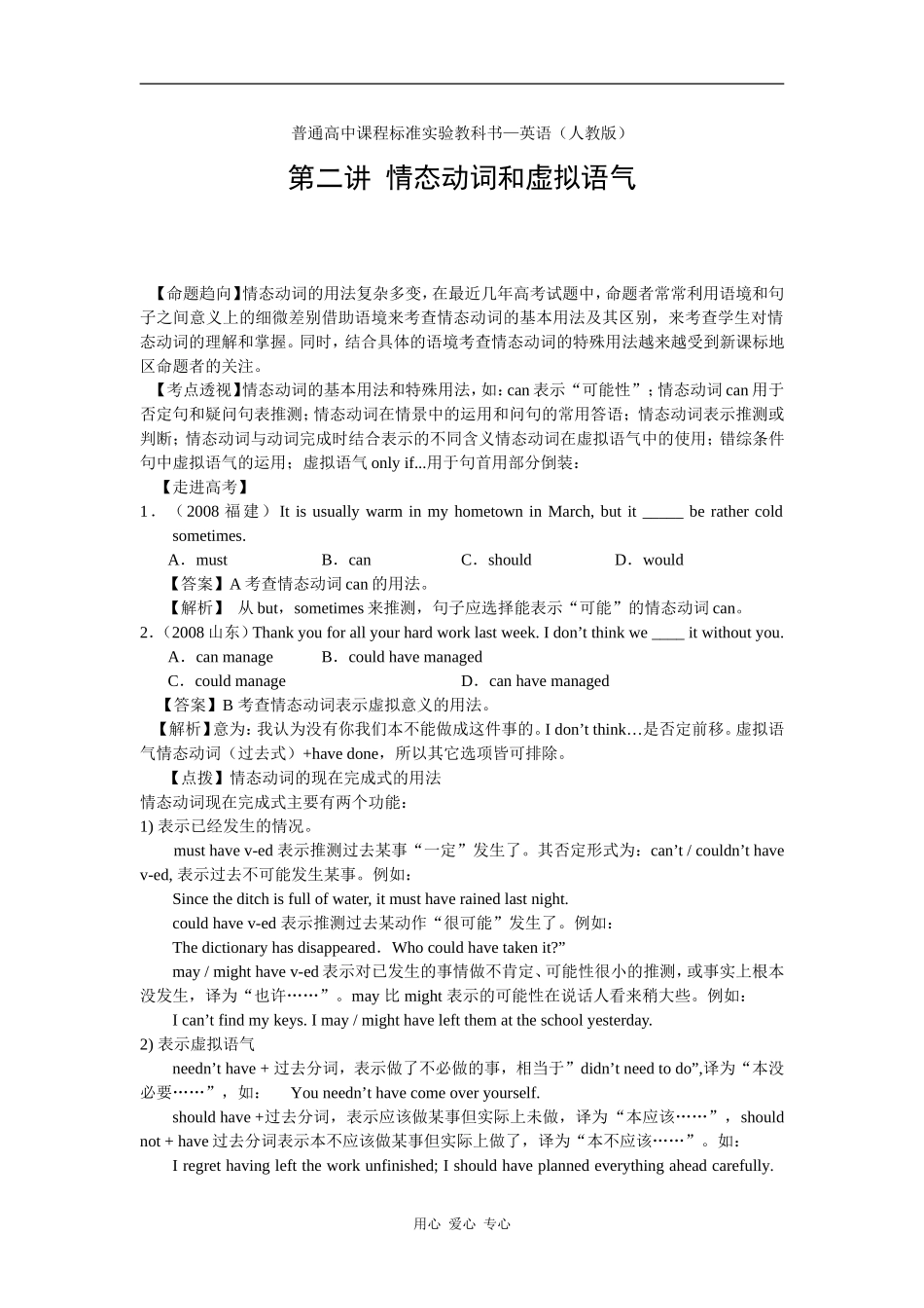 高中英语第二讲  情态动词和虚拟语气 人教版_第1页