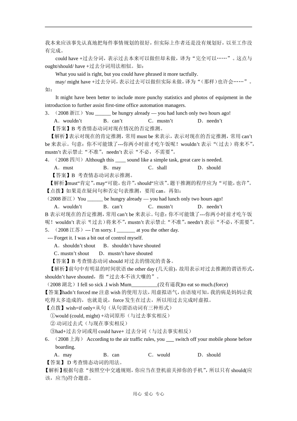高中英语第二讲  情态动词和虚拟语气 人教版_第2页