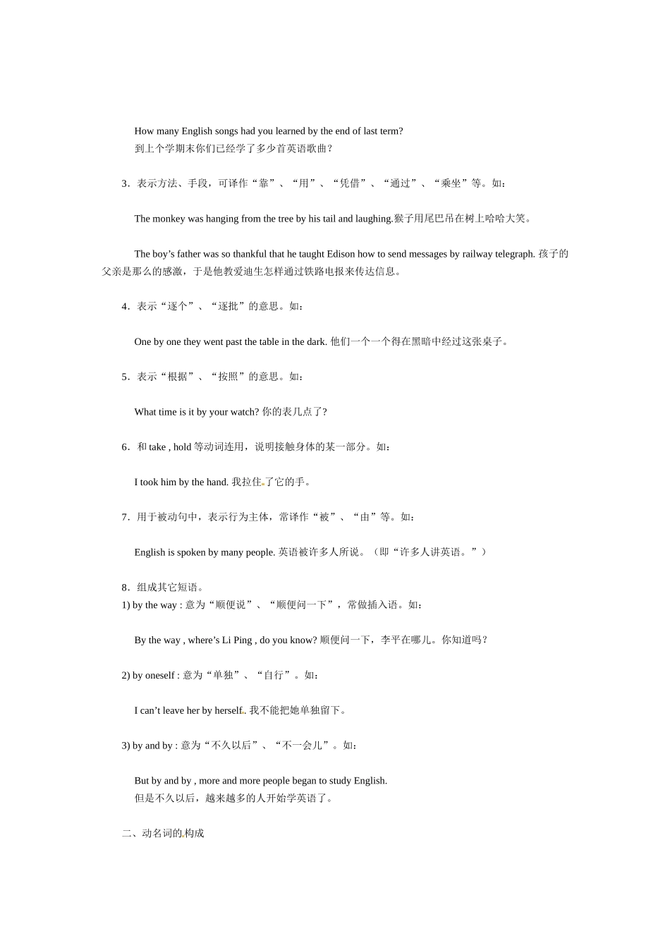 八年级英语下册：Unit2 one How do you study for a test（教案1）鲁教版_第2页