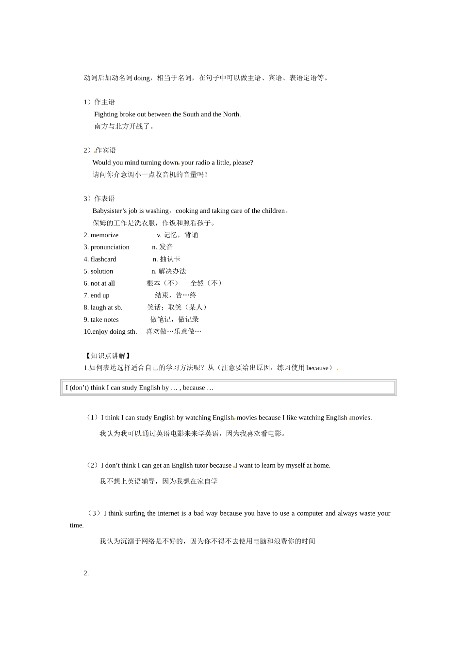 八年级英语下册：Unit2 one How do you study for a test（教案1）鲁教版_第3页