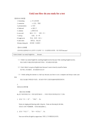 八年级英语下册：Unit2 one How do you study for a test（教案1）鲁教版