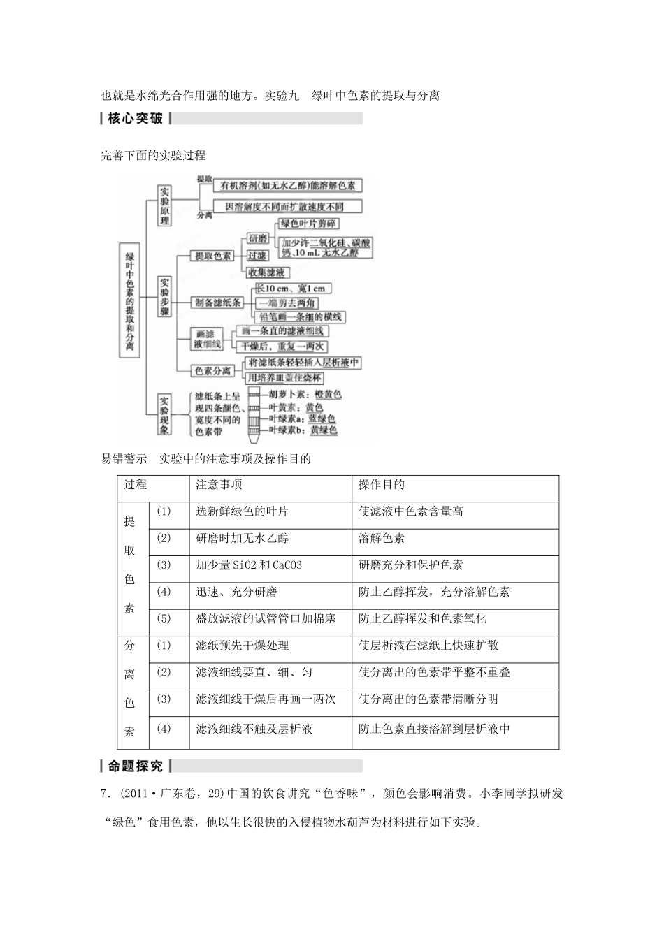 重庆市万州分水中学高考生物 第5章《细胞的能量供应和利用》复习考点六 光合作用发现史中的经典实验分析 新人教版必修1_第3页