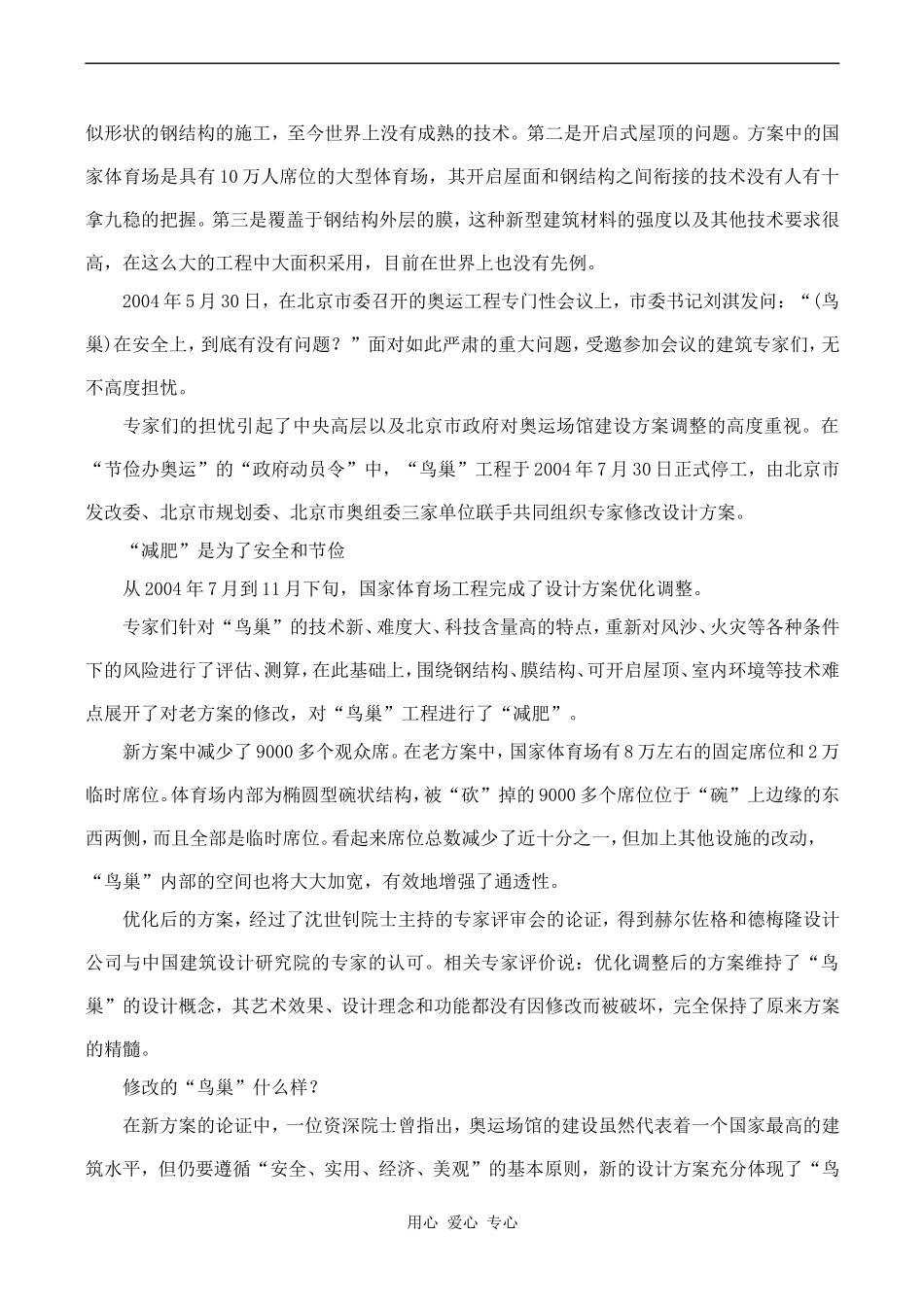 高中英语Unit3 文章 北京奥运“鸟巢”复工记减肥是为了安全和节俭旧人教第二册上_第2页